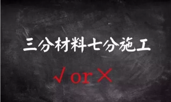 防水堵漏行業(yè)的“三分材料，七分施工”到底靠不靠譜？